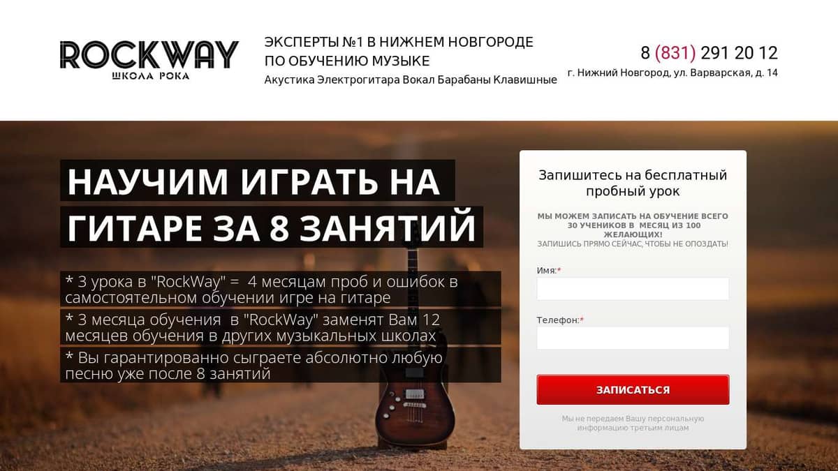 Гитарная школа RockWay - уроки акустической гитары, электрогитары